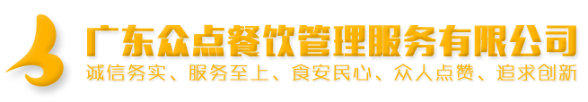 广东众点餐饮管理有限公司logo